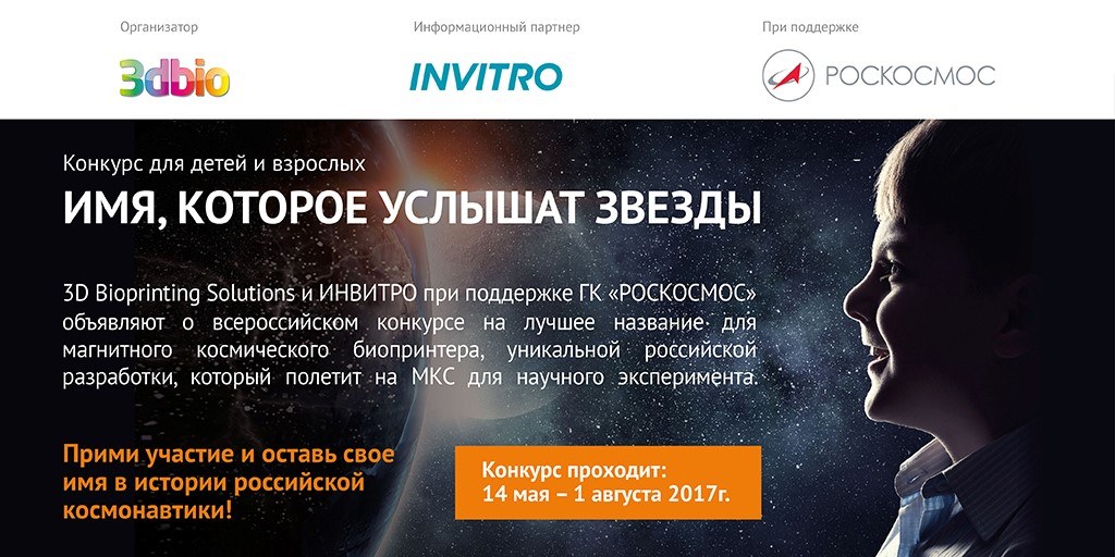 Имя, которое услышат звезды