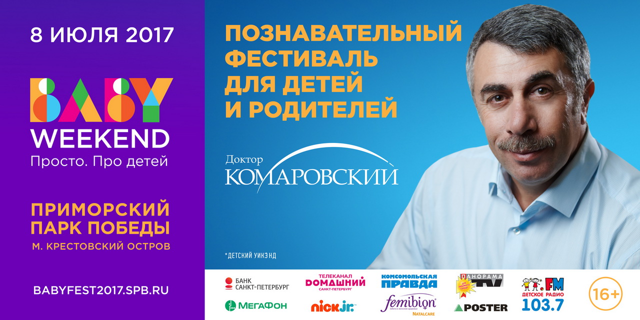 «Крошка Ру» на фестивале BABY WEEKEND