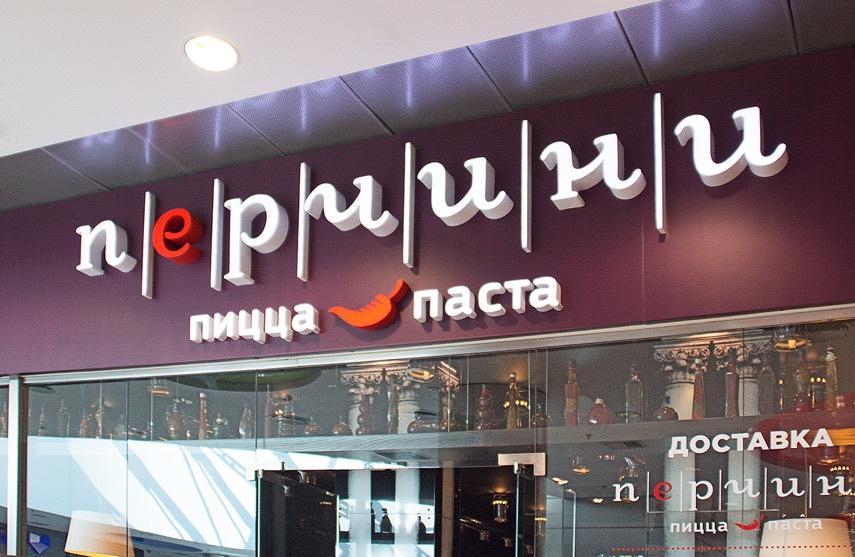 В Самаре открылся еще один франчайзинговый ресторан «Перчини»