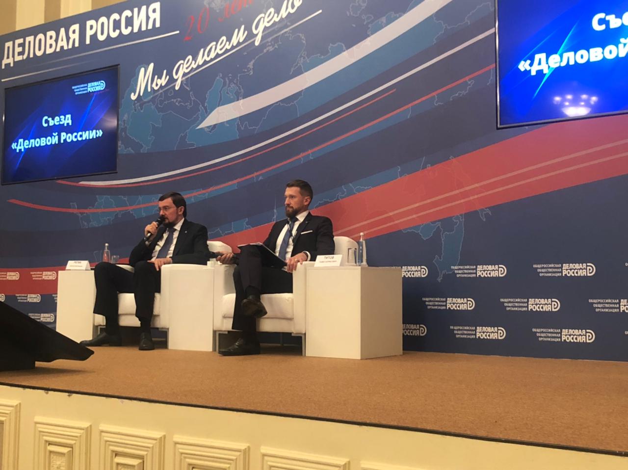 Президент АО «БРПИ» Агнесса Осипова приняла участие в XVII съезде «Деловой России»