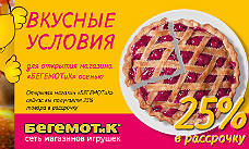 Вкусные условия на открытие магазина БЕГЕМОТиК этой осенью!