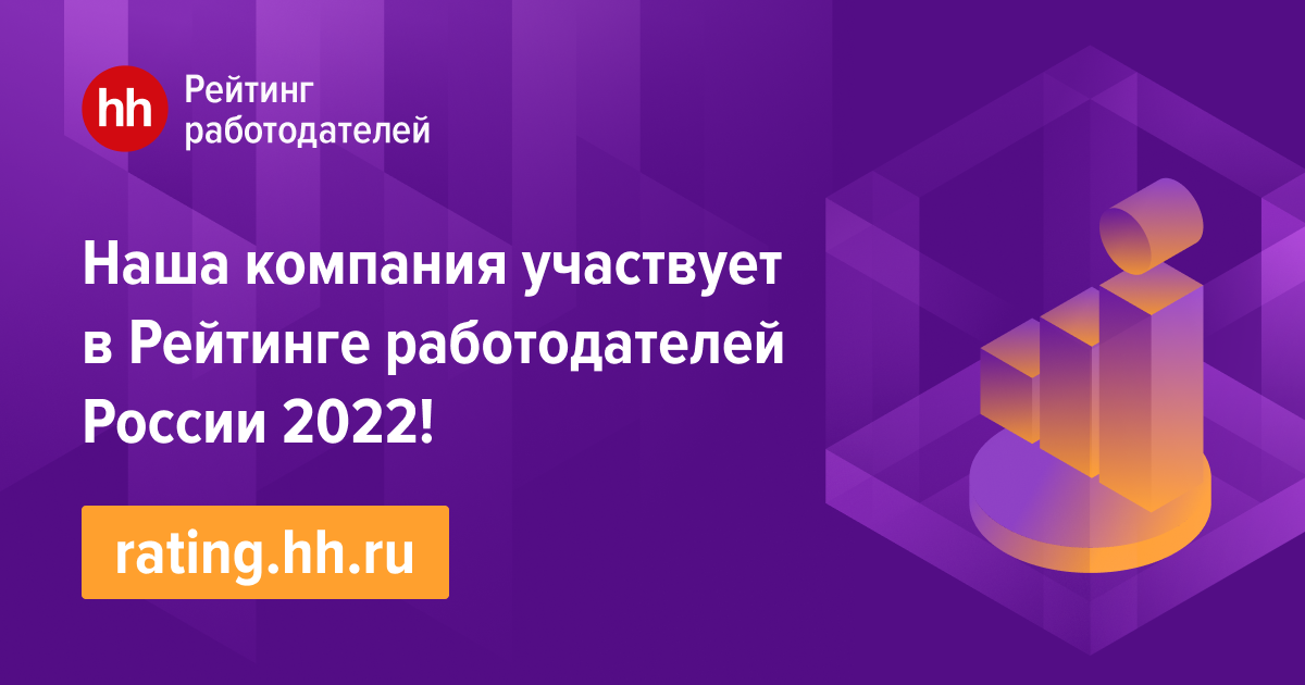 Федеральная франчайзинговая сеть «АНГЛИЧАНКА» решила стать участником нового сезона Рейтинга работодателей на hh.ru!