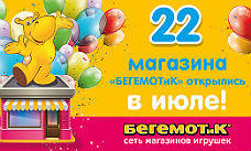 Сеть магазинов БЕГЕМОТиК продолжает расти!