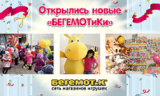 Новые «БЕГЕМОТиКи» – сеть выросла на 24 магазина