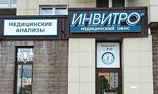 ИНВИТРО открывает новый медицинский офис в Санкт-Петербурге