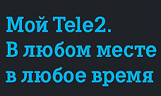 Tele2 заключила соглашение с торговой сетью "Пятерочка" в Московском регионе