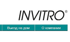 Активность пользователей сайта ИНВИТРО теперь полностью защищена от злоумышленников