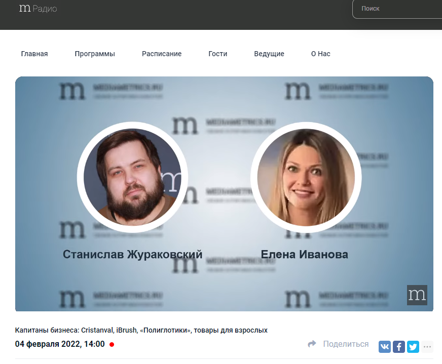 Основатель сети Полиглотики приняла участие в программе "Капитаны бизнеса" на радио Медиаметрикс