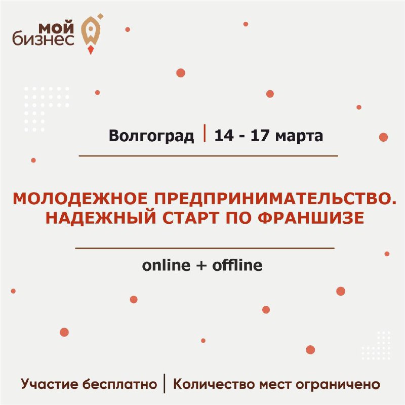 Купи франшизу - построй свой бизнес