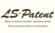 АНТИКРИЗИСНОЕ ПРЕДЛОЖЕНИЕ ОТ КОМПАНИИ LS PATENT