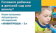 Нововведения в комплексных программах лабораторных исследований ИНВИТРО