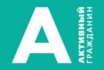 3 года с «Активным гражданином»! Москва отметит День рождения проекта 21 мая