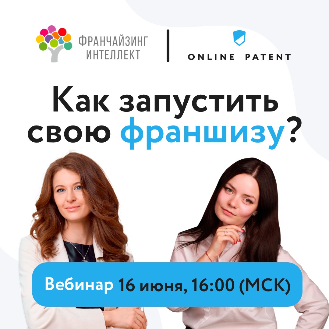 Как запустить свою франшизу. Пошаговый гайд