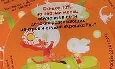 «Крошка Ру» развивается и налаживает партнерские связи