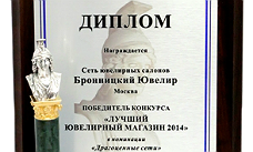 ГК «Бронницкий ювелир» одержала победу в конкурсе «Лучший ювелирный магазин года»