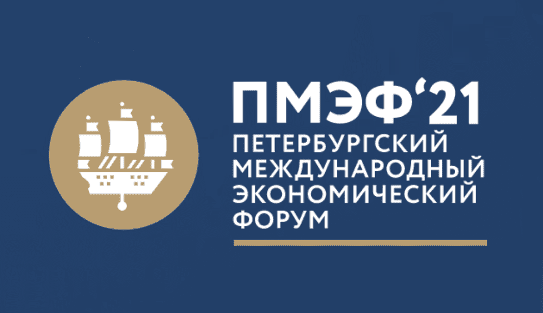 Президент АО «БРПИ» Агнесса Осипова приняла участие в ПМЭФ-2021