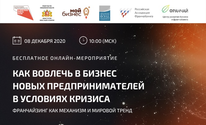 Франчайзинг в условиях кризиса: мировые тенденции развития