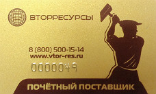 ГК Вторресурсы (Vtor-res) запускает программу лояльности для ломосдатчиков
