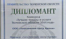 "КрепыЖ" в "100 лучших товаров Тюменской области"