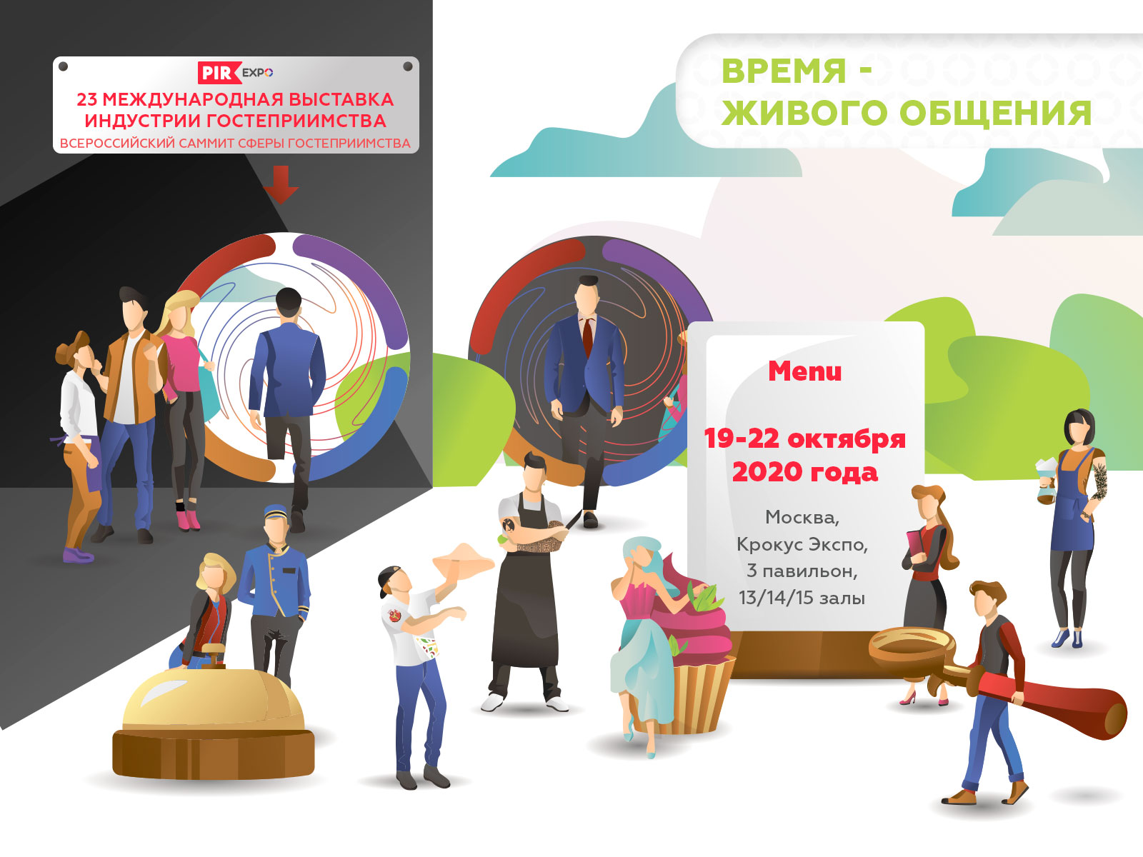23-й Всероссийский саммит индустрии гостеприимства