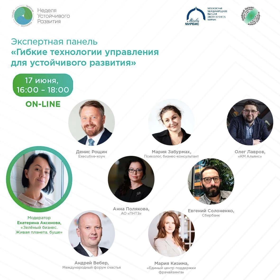 Франчайзинг - технология достижения целей устойчивого развития ООН