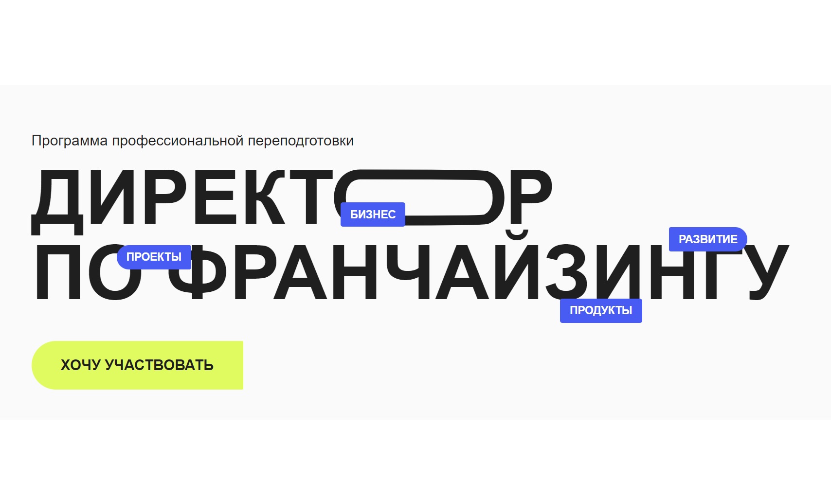 Елена Иванова как наставник поддержала выпускницу программы «Директор по франчайзингу»