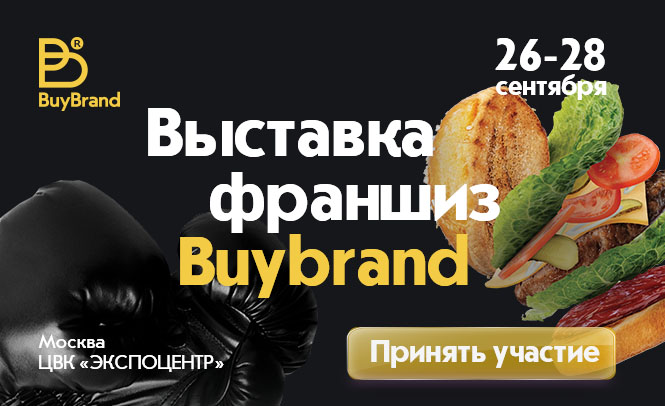 Крупнейший бизнес-форум по франчайзингу пройдет в Москве