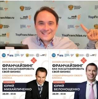 Онлайн-интенсив "Франчайзинг. Как масштабировать свой бизнес"