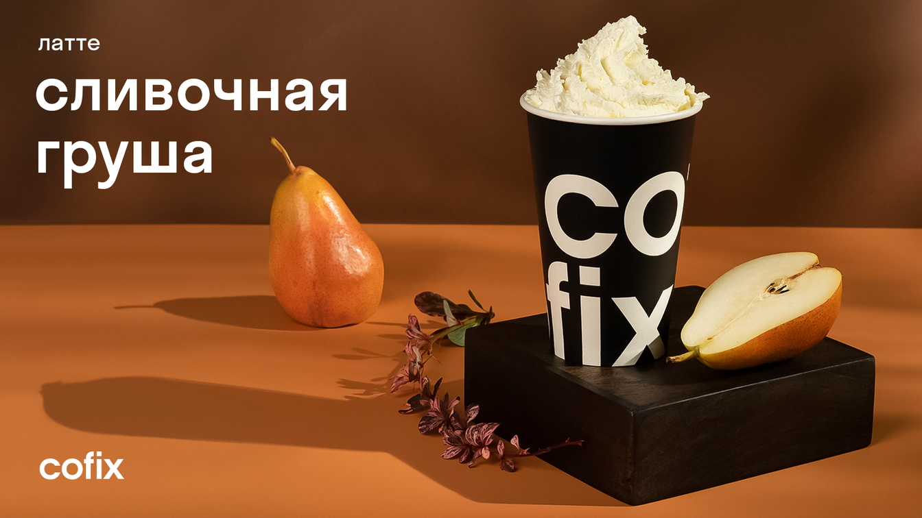Cofix осваивает Дальний Восток России
