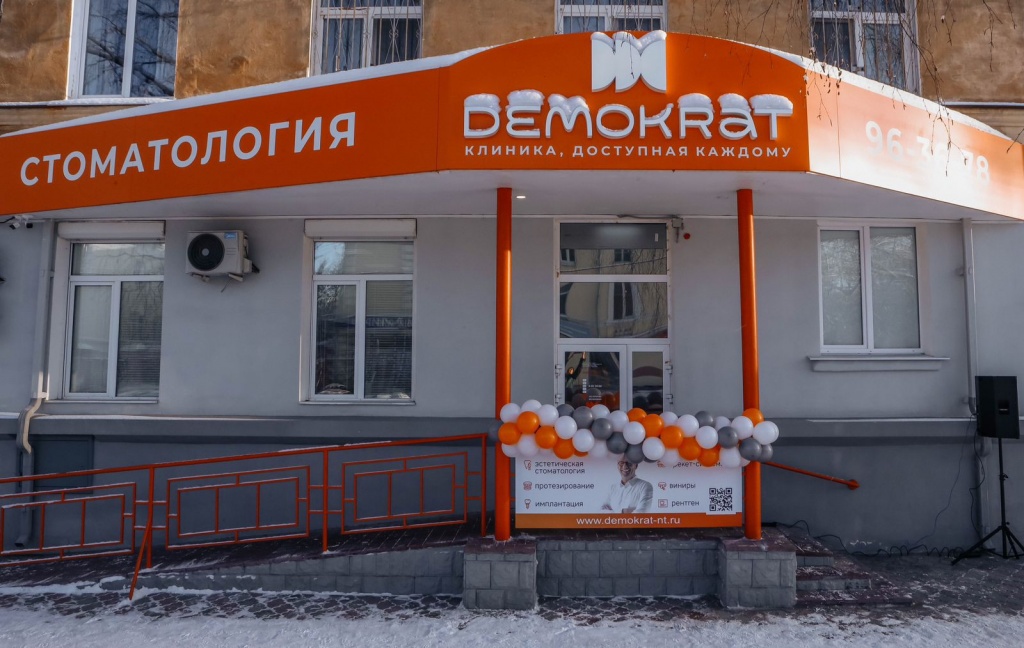 Франшиза стоматологии «Демократ» вышла в Нижний Тагил