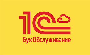 9 декабря 2019 г. пройдет конференция партнеров 1С:БухОбслуживание