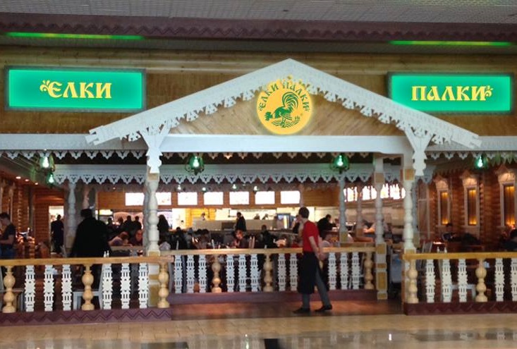 «Елки-палки» продадут с аукциона со скидкой