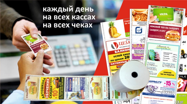 Обучение франчайзи и их менеджеров THE BEST CHECK реклама на чеках