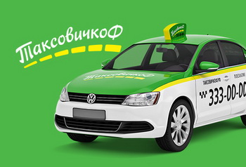 Франшиза «Таксовичкоф» выходит на рынок Москвы