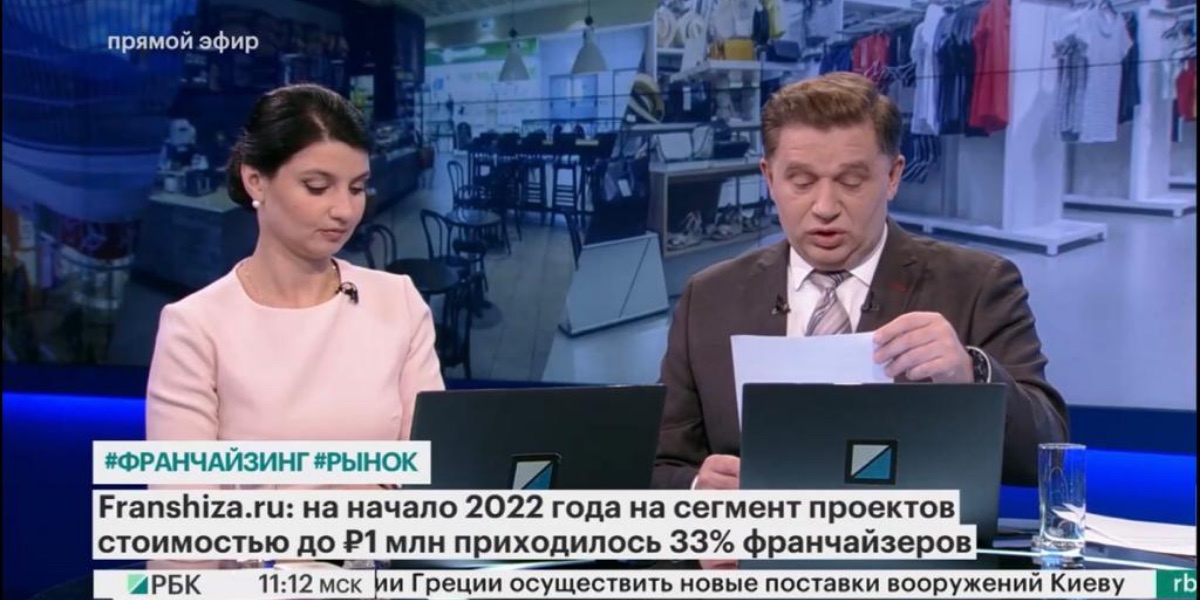 Franshiza.ru на РБК комментирует рейтинг франшиз