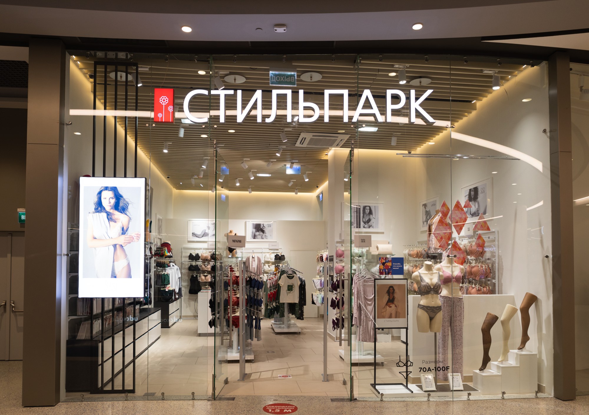 Средний оборот сети «Стильпарк» превысил показатели 2019 года