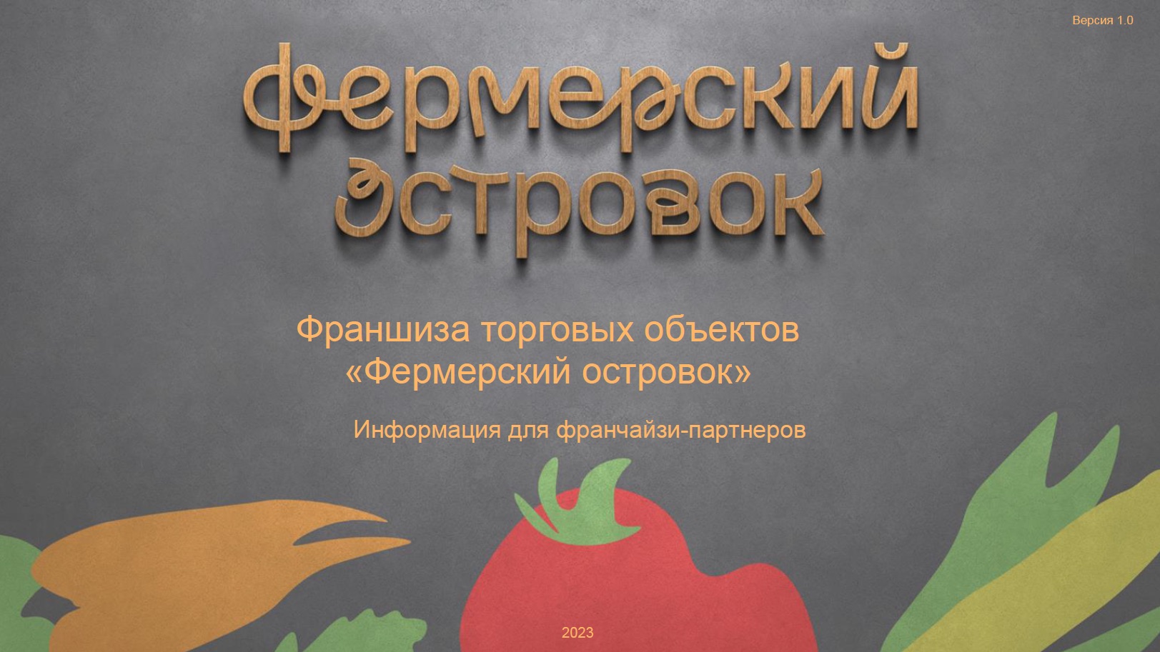 Запуск проекта "Фермерский островок" в регионах