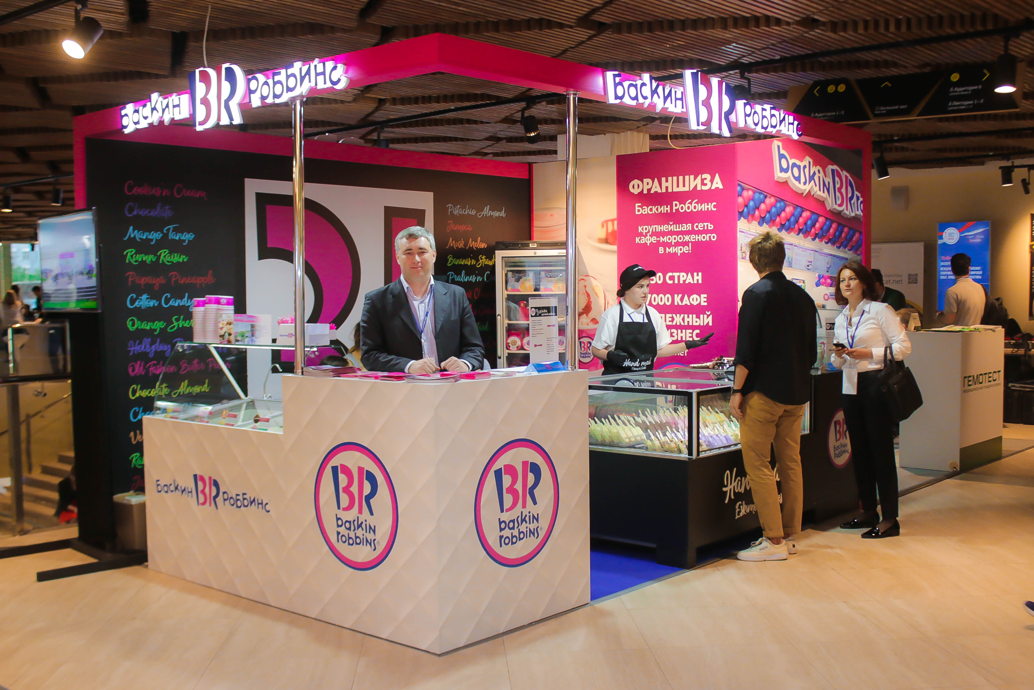 Франшиза «Баскин Роббинс» с успехом была представлена на Moscow Franchise Expo 2019