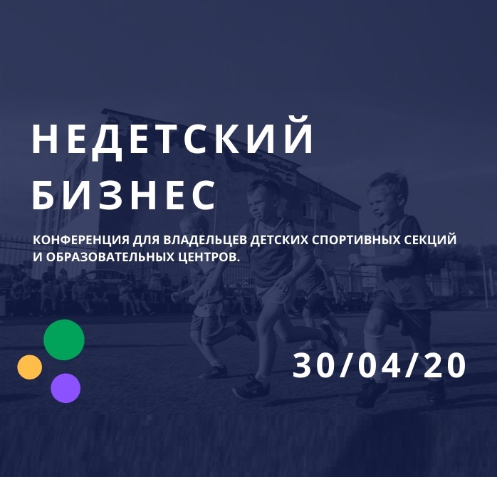 Основатель сети Полиглотики выступит спикером онлайн-конференции для образовательных центров и секций «Недетский бизнес»