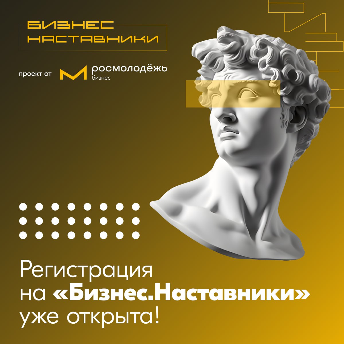 Лучшие менторы проекта «Бизнес.Наставники» станут амбассадорами профильной программы развития во всех регионах России