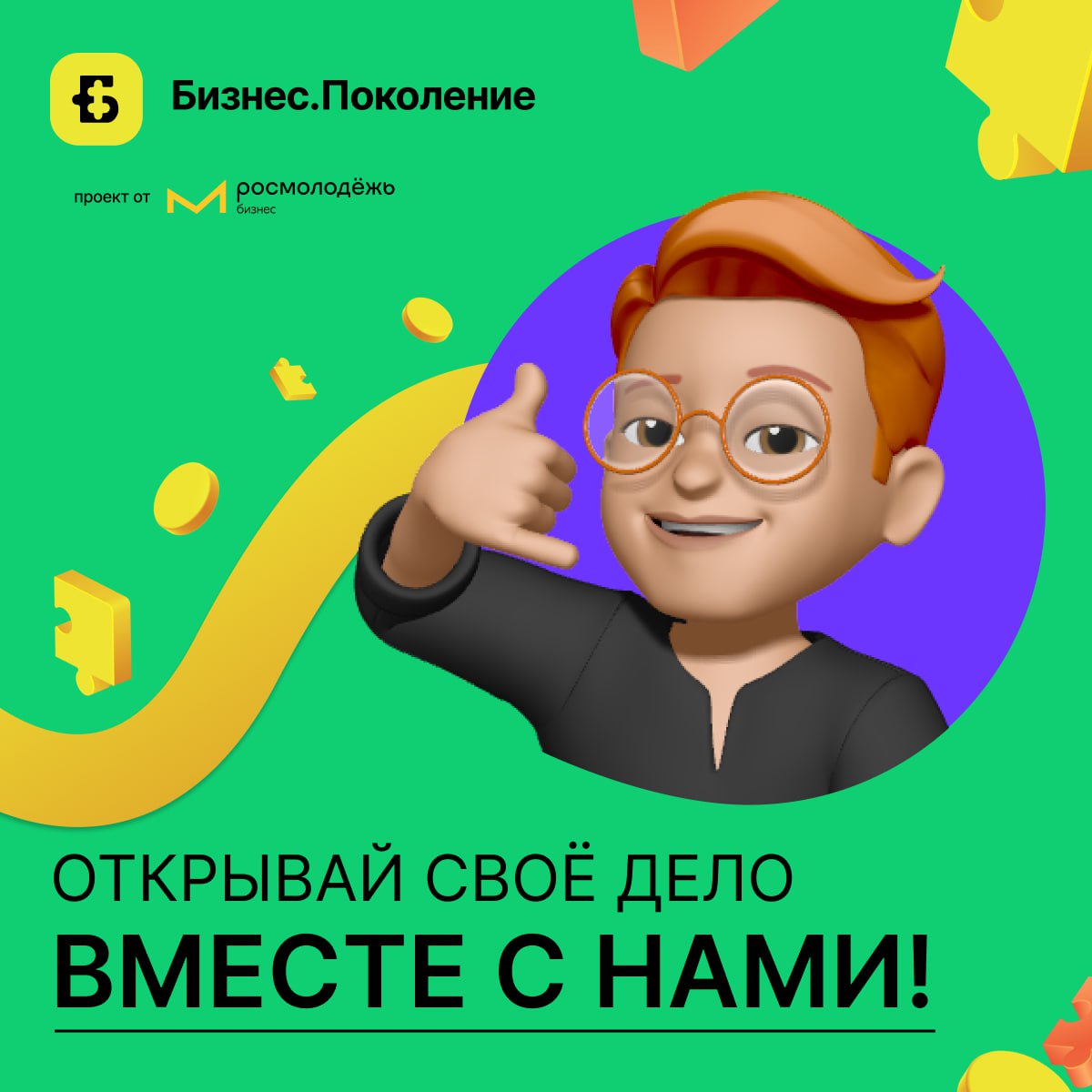 Стартовал новый сезон курсов по предпринимательству от Росмолодёжи – Бизнес.Поколение
