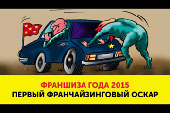 Лучшие франшизы 2015 года