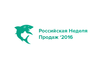 Российская Неделя Продаж 2016