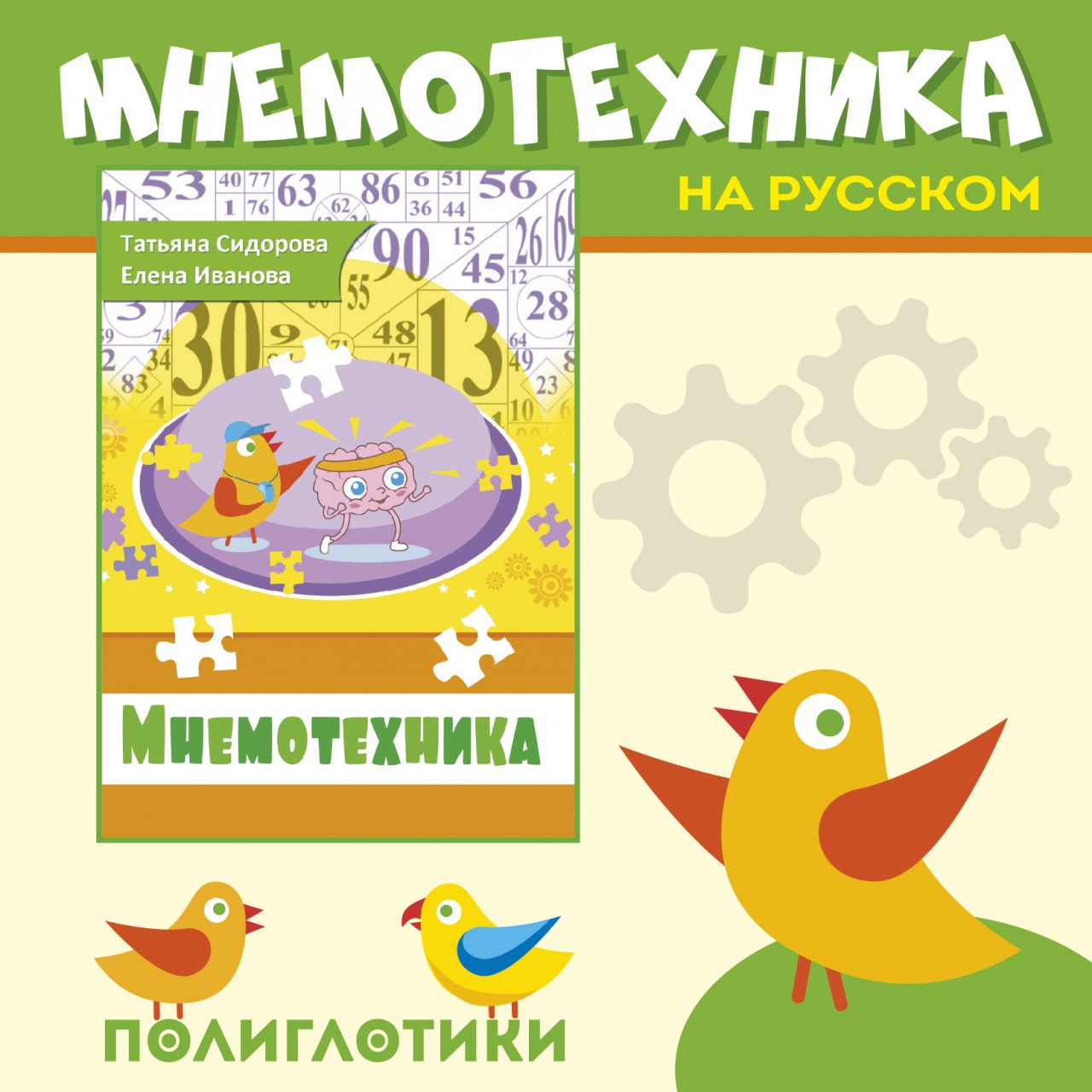 Компания Полиглотики расширила список авторских программ