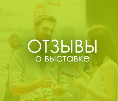 Выставка франшиз BUYBRAND Expo 2020 подводит итоги