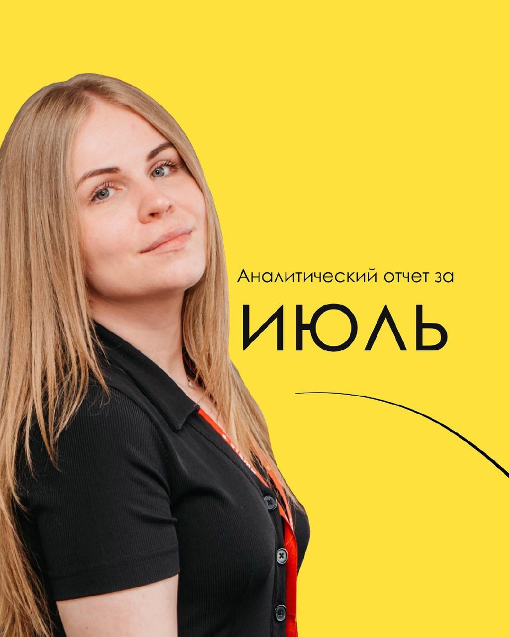 Аналитический отчет компании "Этажи" за июль