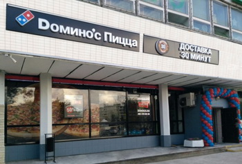 Domino's Pizza открыла свой первый ресторан по франшизе в России