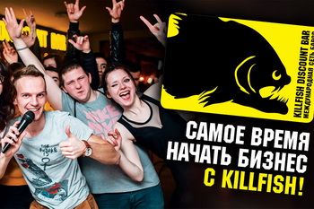 Food прорыв на «FoodService 2016»!  Killfish Discount Bar открывает тайны развития  успешного бизнеса в кризис!