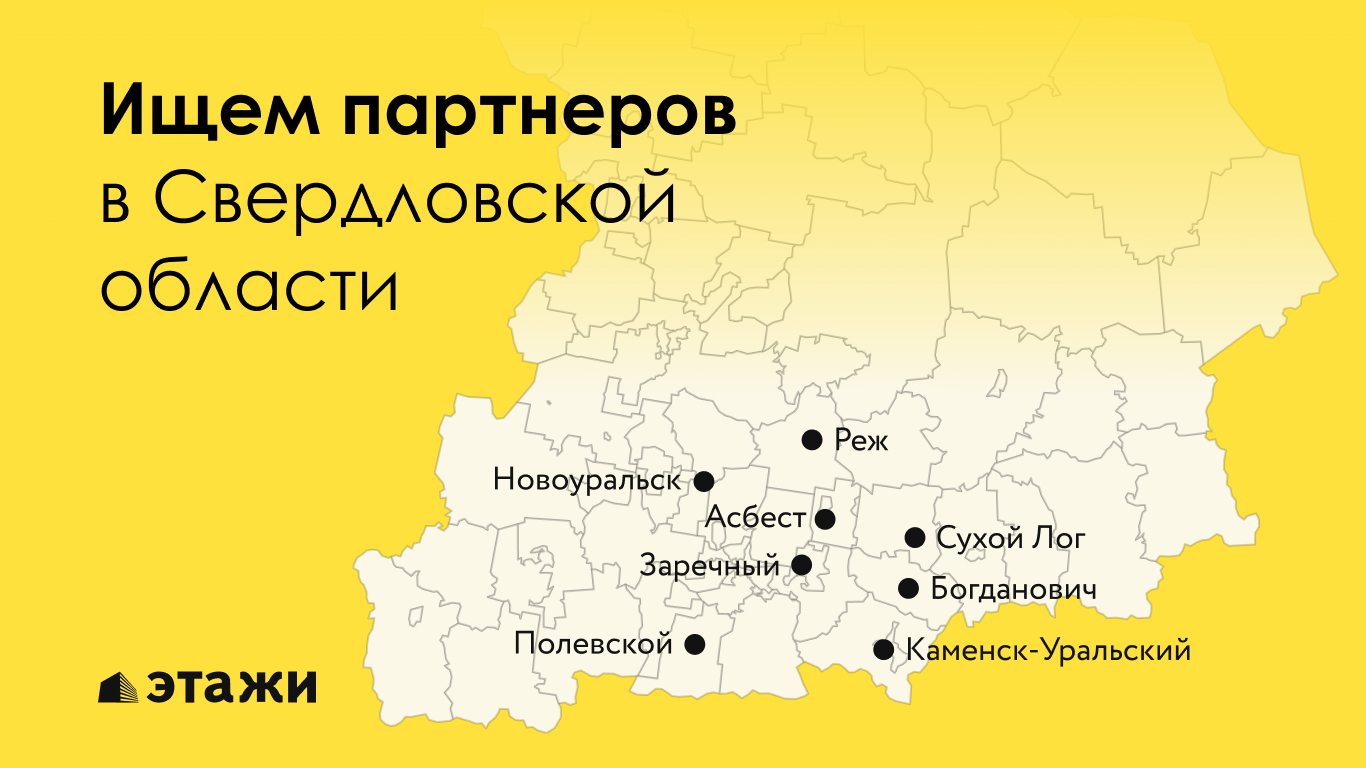 Компания «Этажи» ищет предпринимателей, которые хотят развиваться в сфере недвижимости