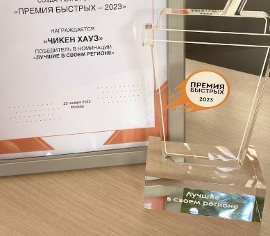 Ресторанный бренд "Чикен Хауз" - Лидер регионального рынка